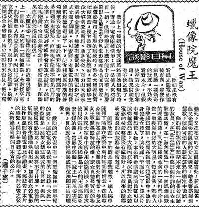 恐怖蜡像馆剧照的剧照