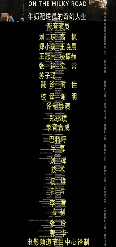 牛奶配送员的奇幻人生剧照的剧照