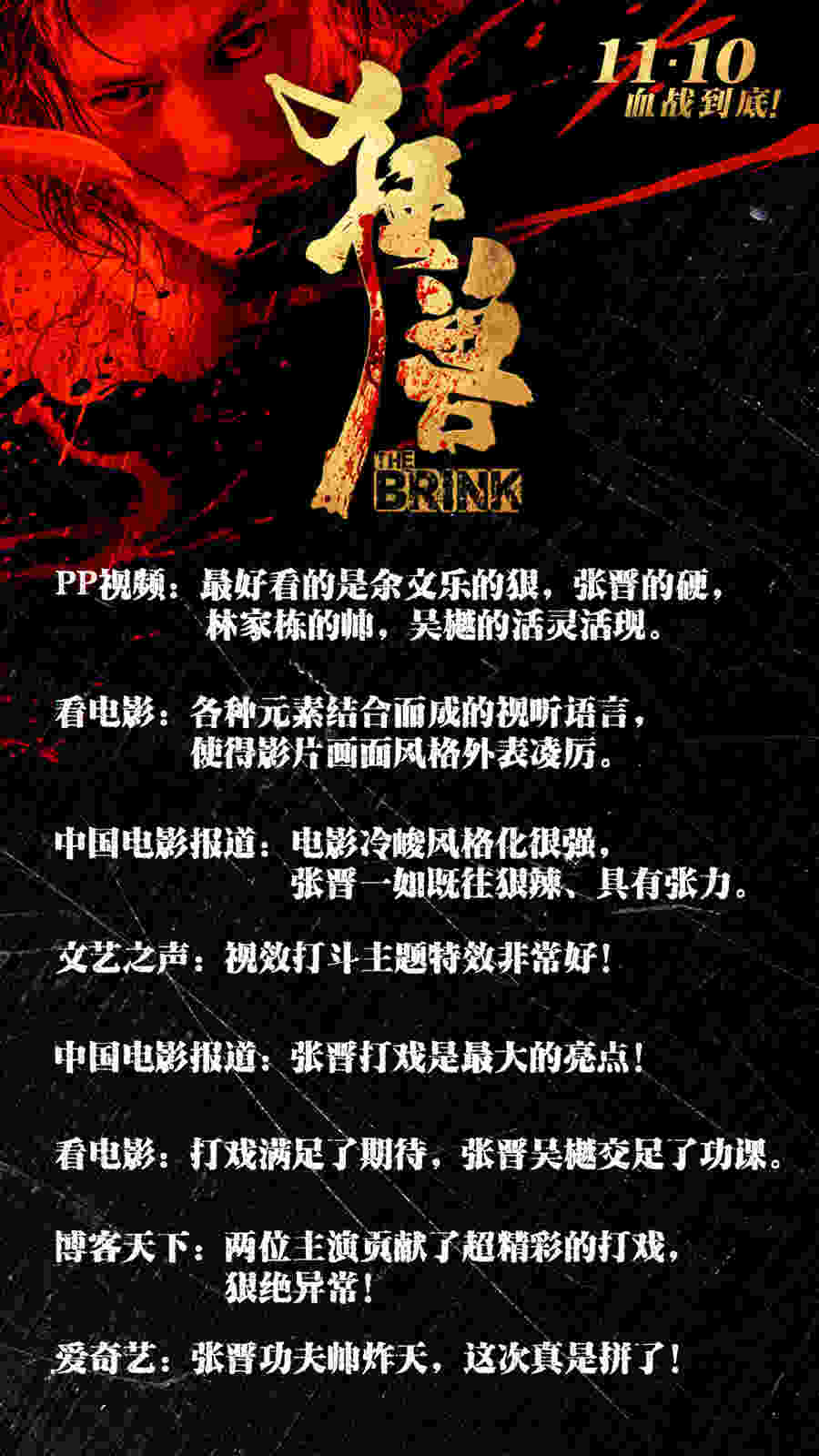 狂兽剧照的剧照