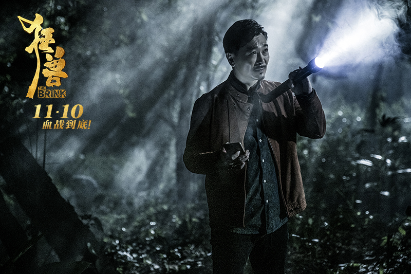 狂兽剧照的剧照