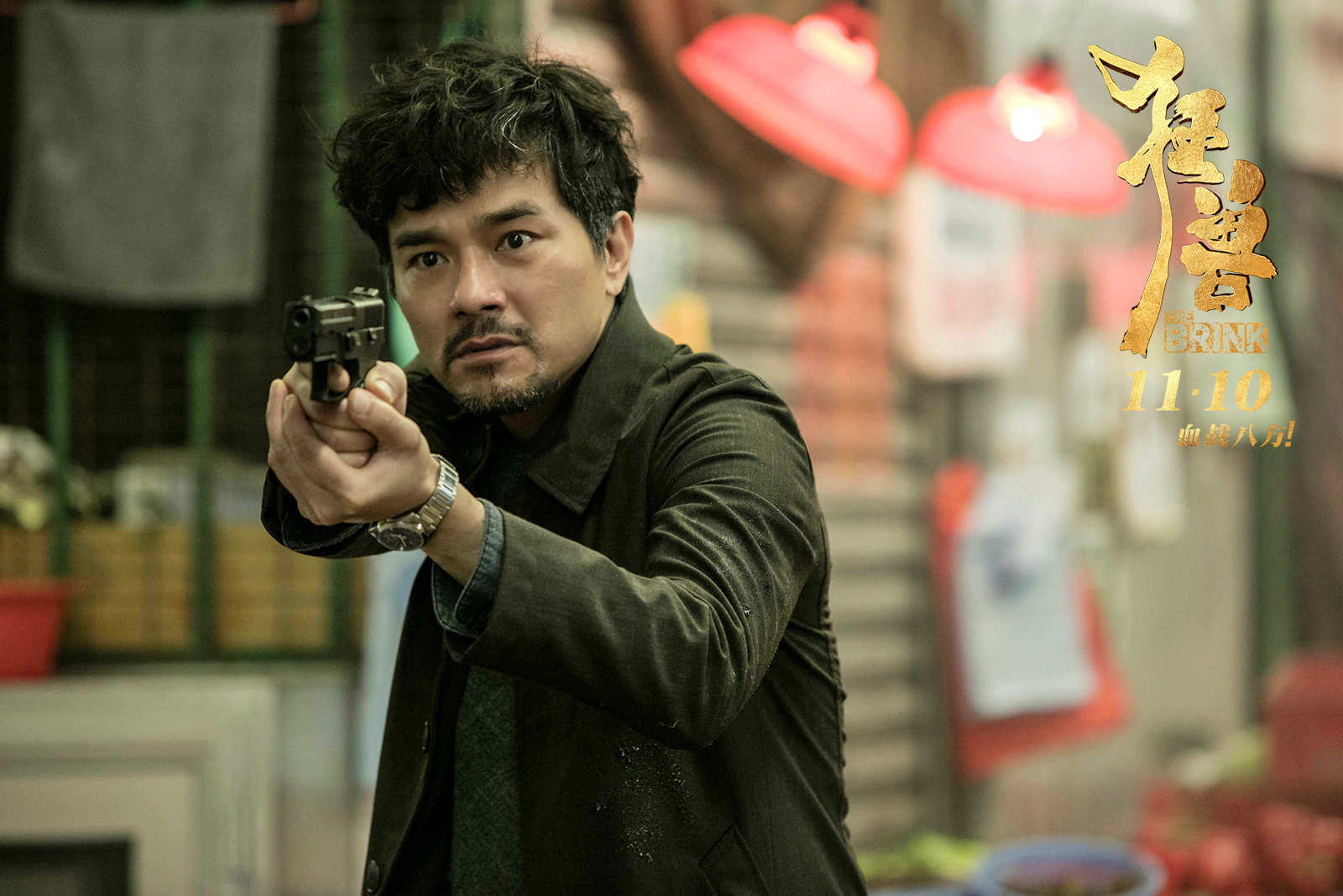 狂兽剧照的剧照