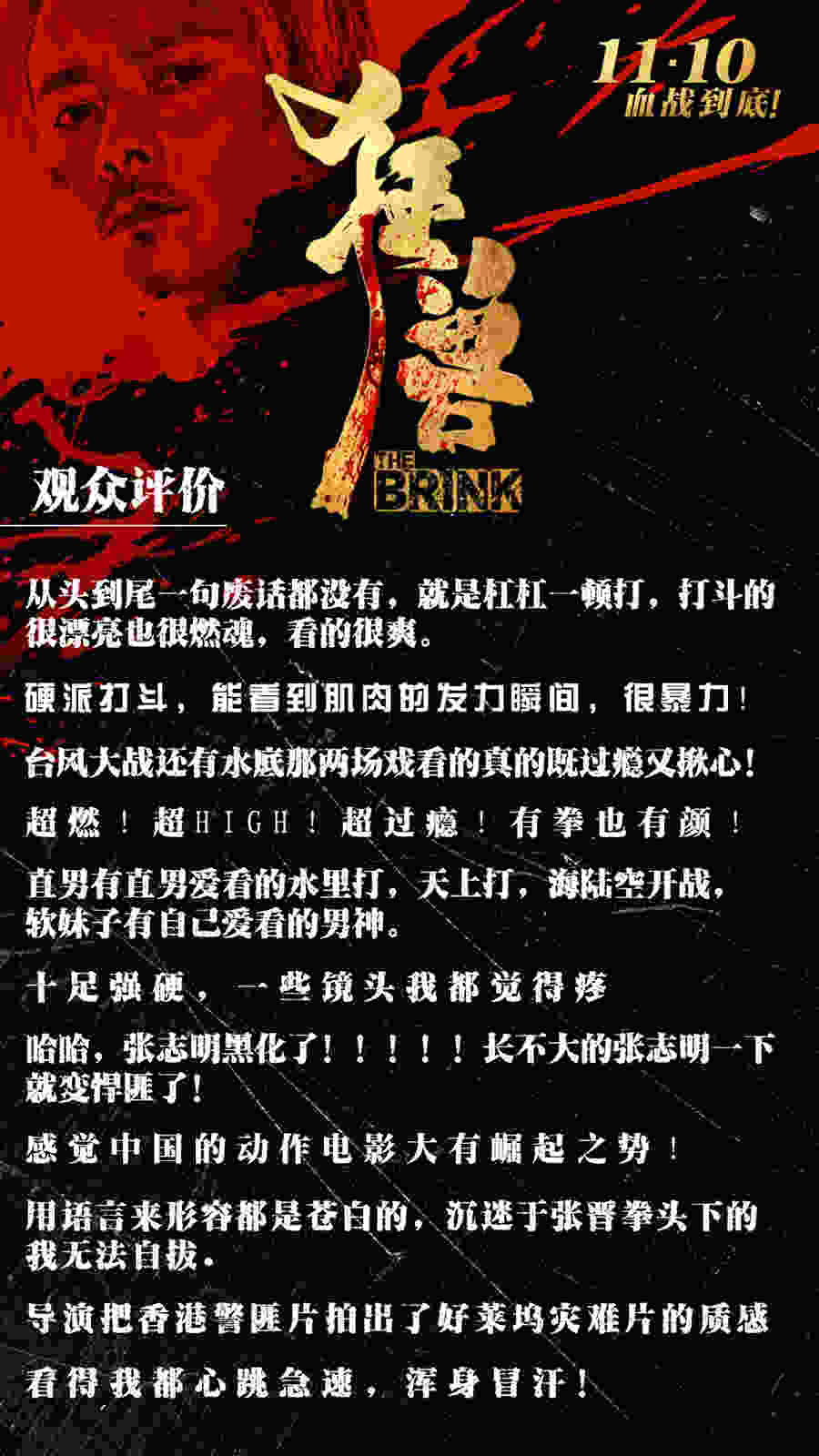 狂兽剧照的剧照