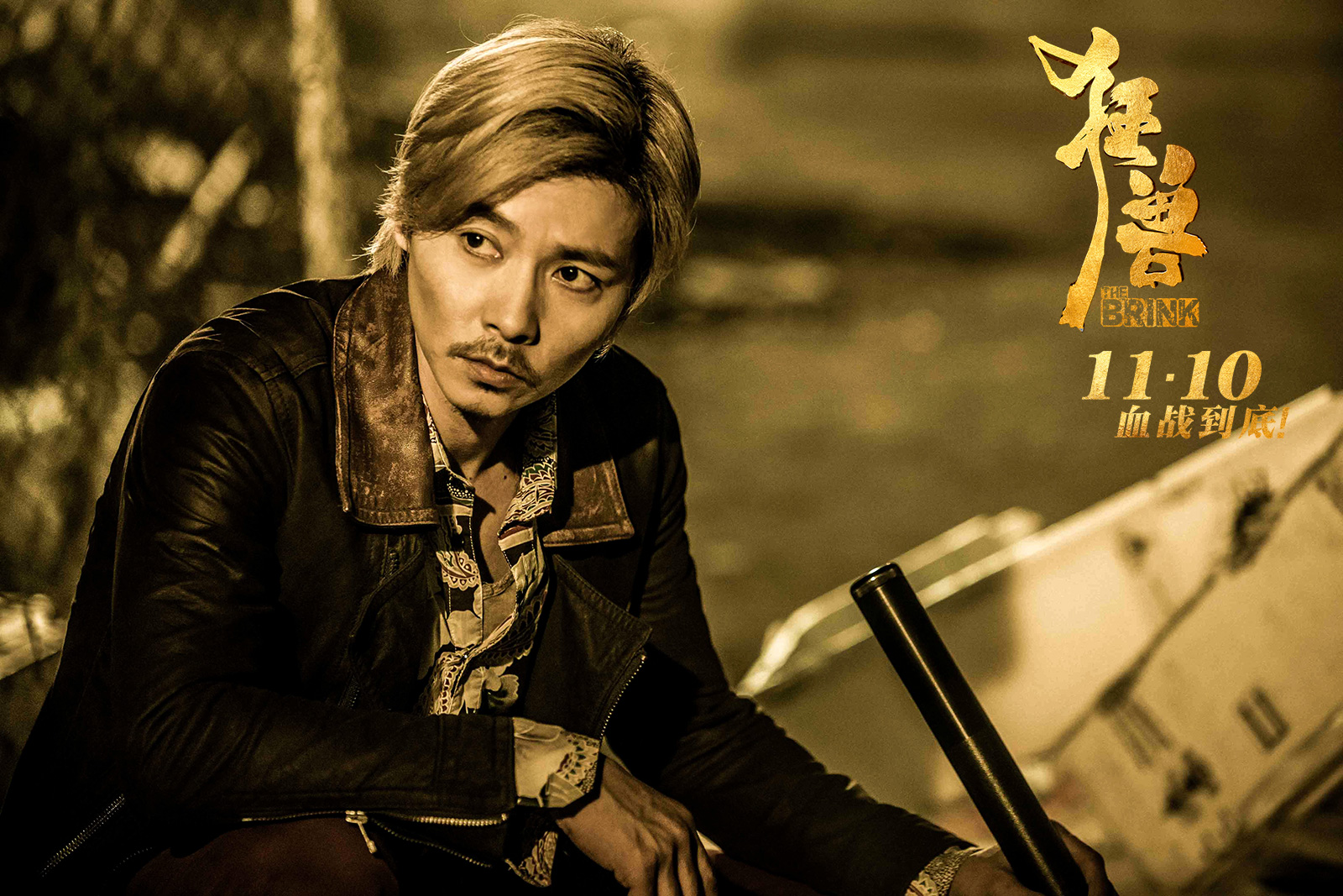 狂兽剧照的剧照