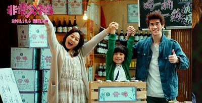 非常父子档剧照的剧照