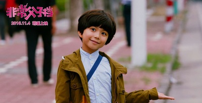 非常父子档剧照的剧照