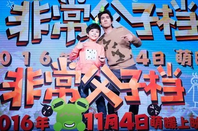 非常父子档剧照的剧照