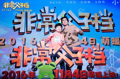 非常父子档剧照的剧照