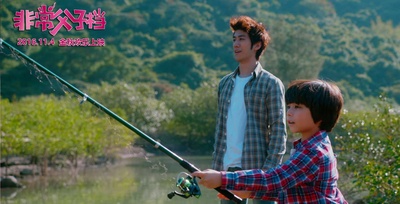 非常父子档剧照的剧照