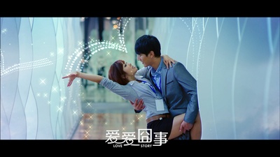爱爱囧事剧照的剧照