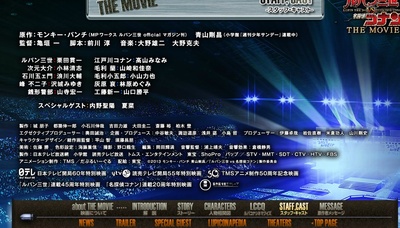 鲁邦三世VS名侦探柯南 剧场版剧照的剧照