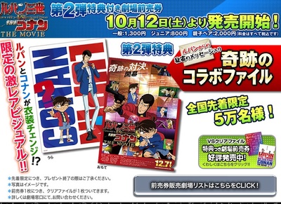 鲁邦三世VS名侦探柯南 剧场版剧照的剧照