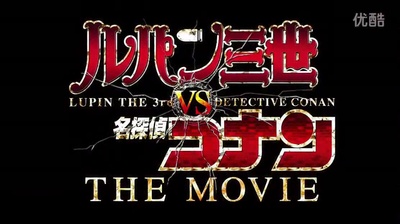 鲁邦三世VS名侦探柯南 剧场版剧照的剧照
