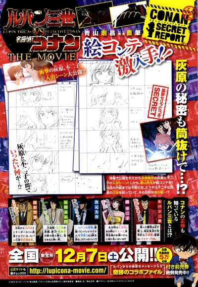 鲁邦三世VS名侦探柯南 剧场版剧照的剧照