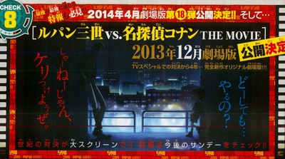 鲁邦三世VS名侦探柯南 剧场版剧照的剧照