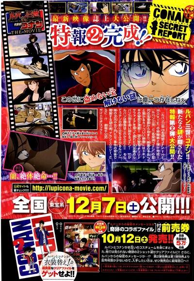 鲁邦三世VS名侦探柯南 剧场版剧照的剧照