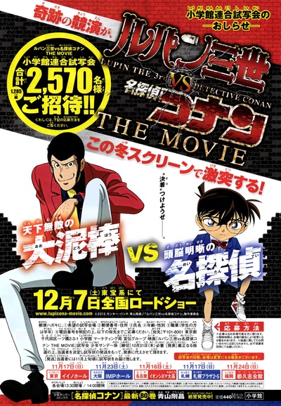 鲁邦三世VS名侦探柯南 剧场版剧照的剧照