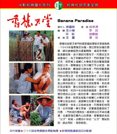 香蕉天堂剧照的剧照