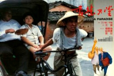 香蕉天堂剧照的剧照