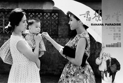 香蕉天堂剧照的剧照