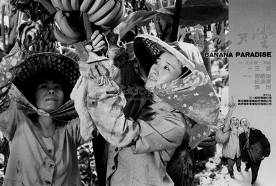 香蕉天堂剧照的剧照
