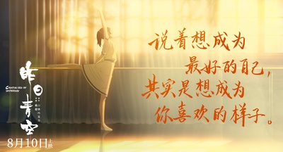 昨日青空剧照的剧照