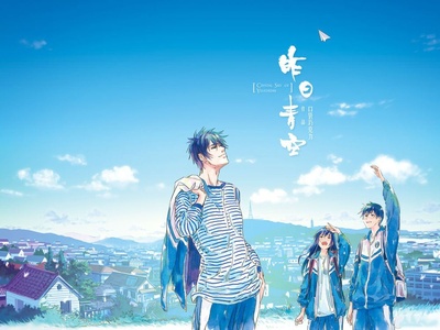 昨日青空剧照的剧照