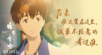 昨日青空剧照的剧照