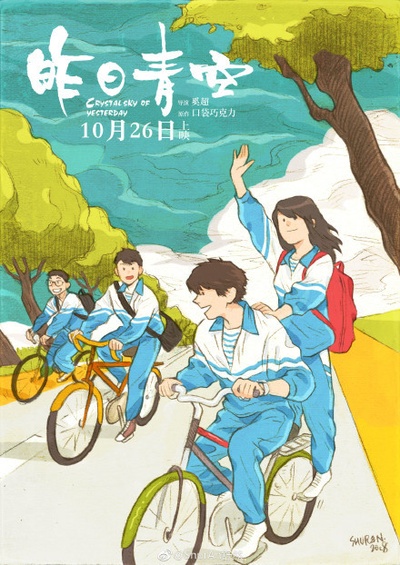 昨日青空剧照的剧照