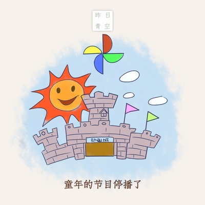 昨日青空剧照的剧照