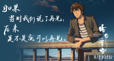 昨日青空剧照的剧照