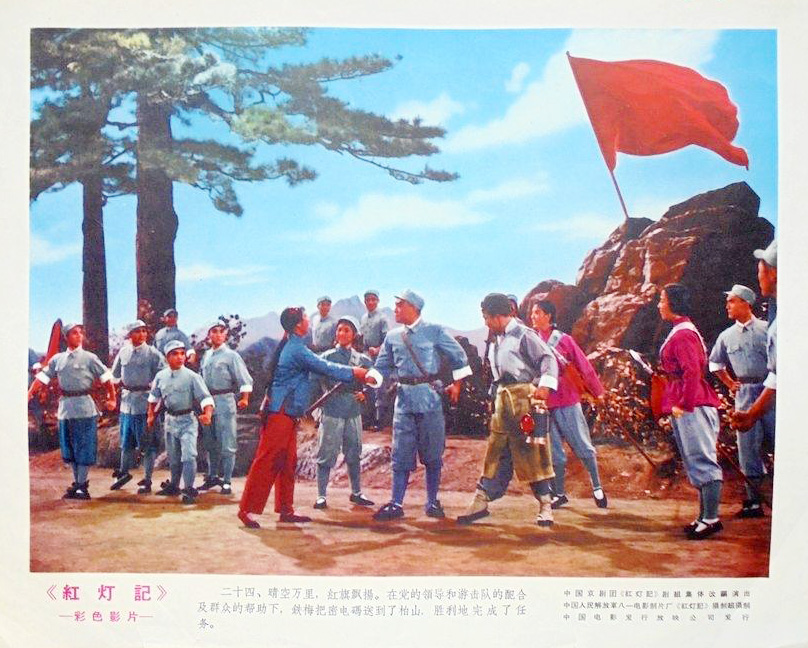 红灯记剧照的剧照