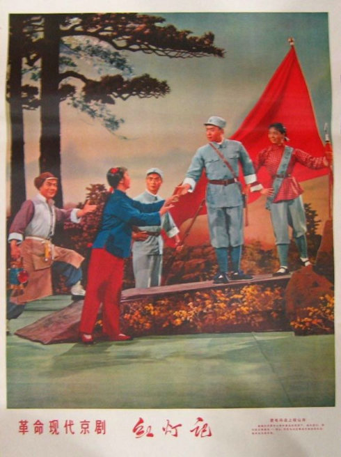 红灯记剧照的剧照