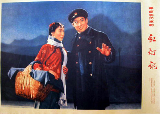 红灯记剧照的剧照