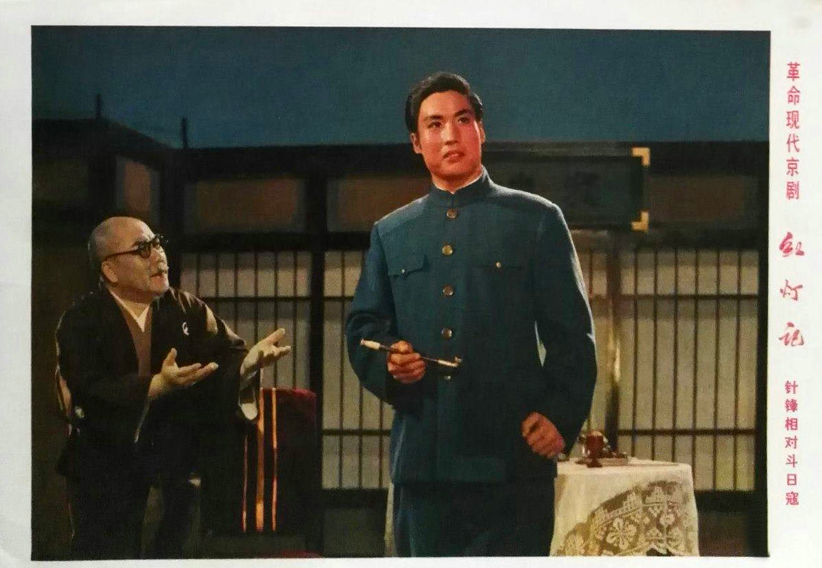 红灯记剧照的剧照