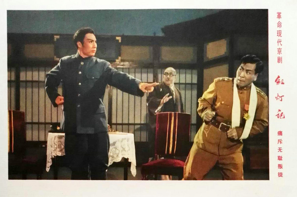 红灯记剧照的剧照