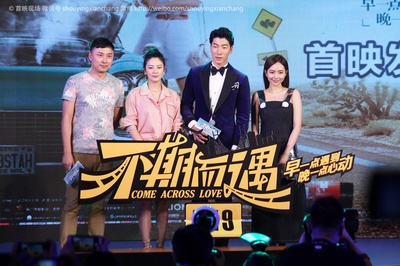 不期而遇剧照的剧照