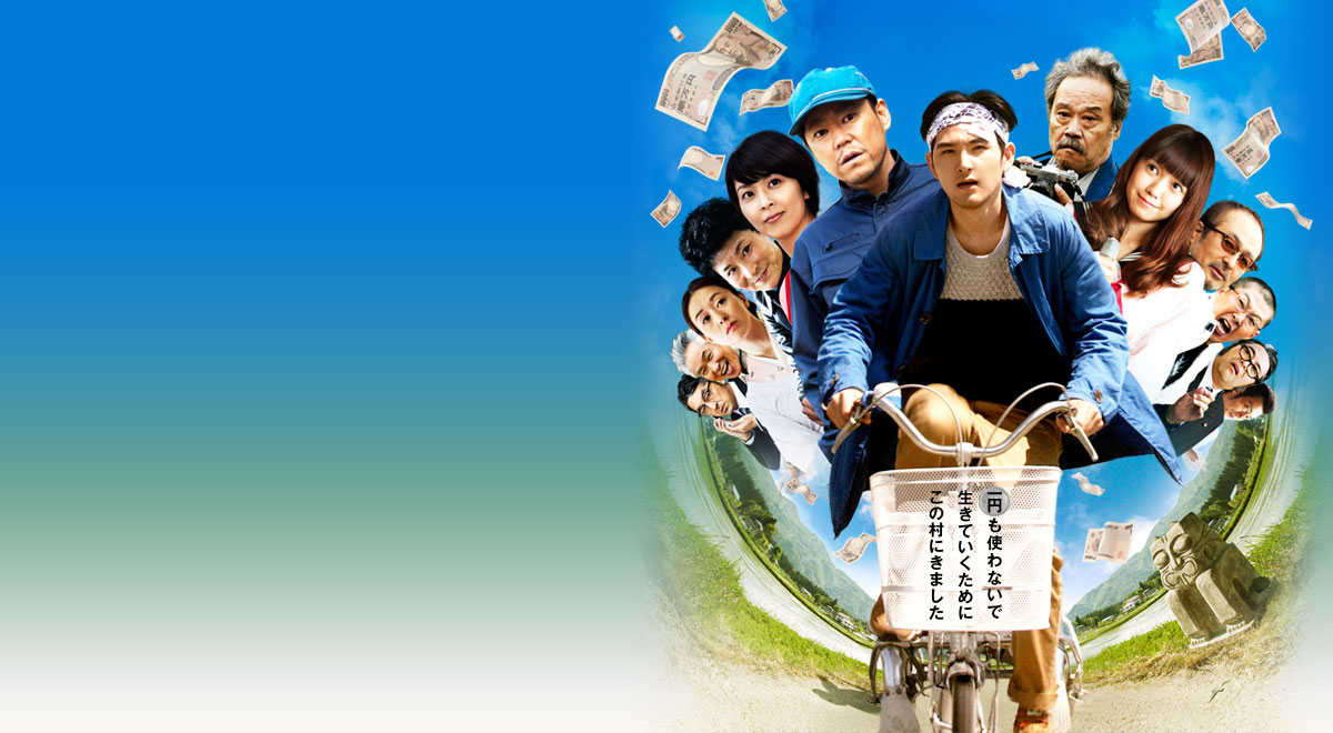 再见金钱，前往贫困村剧照的剧照