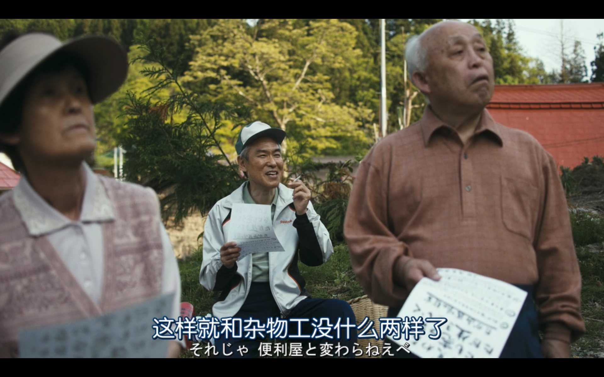 再见金钱，前往贫困村剧照的剧照