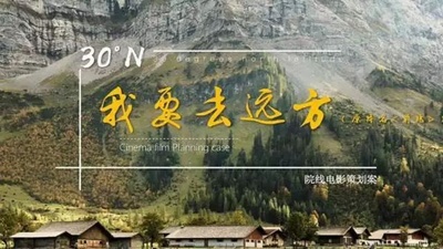 我要去远方剧照的剧照