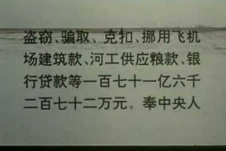 新中国第一大案剧照的剧照