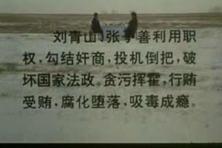 新中国第一大案剧照的剧照