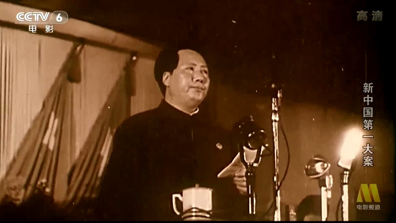 新中国第一大案剧照的剧照