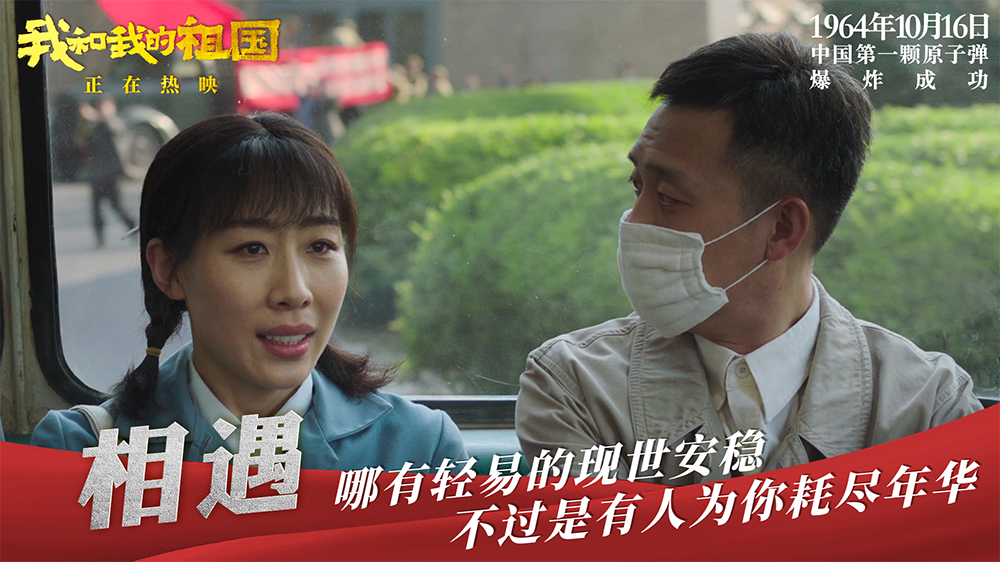 我和我的祖国剧照的剧照