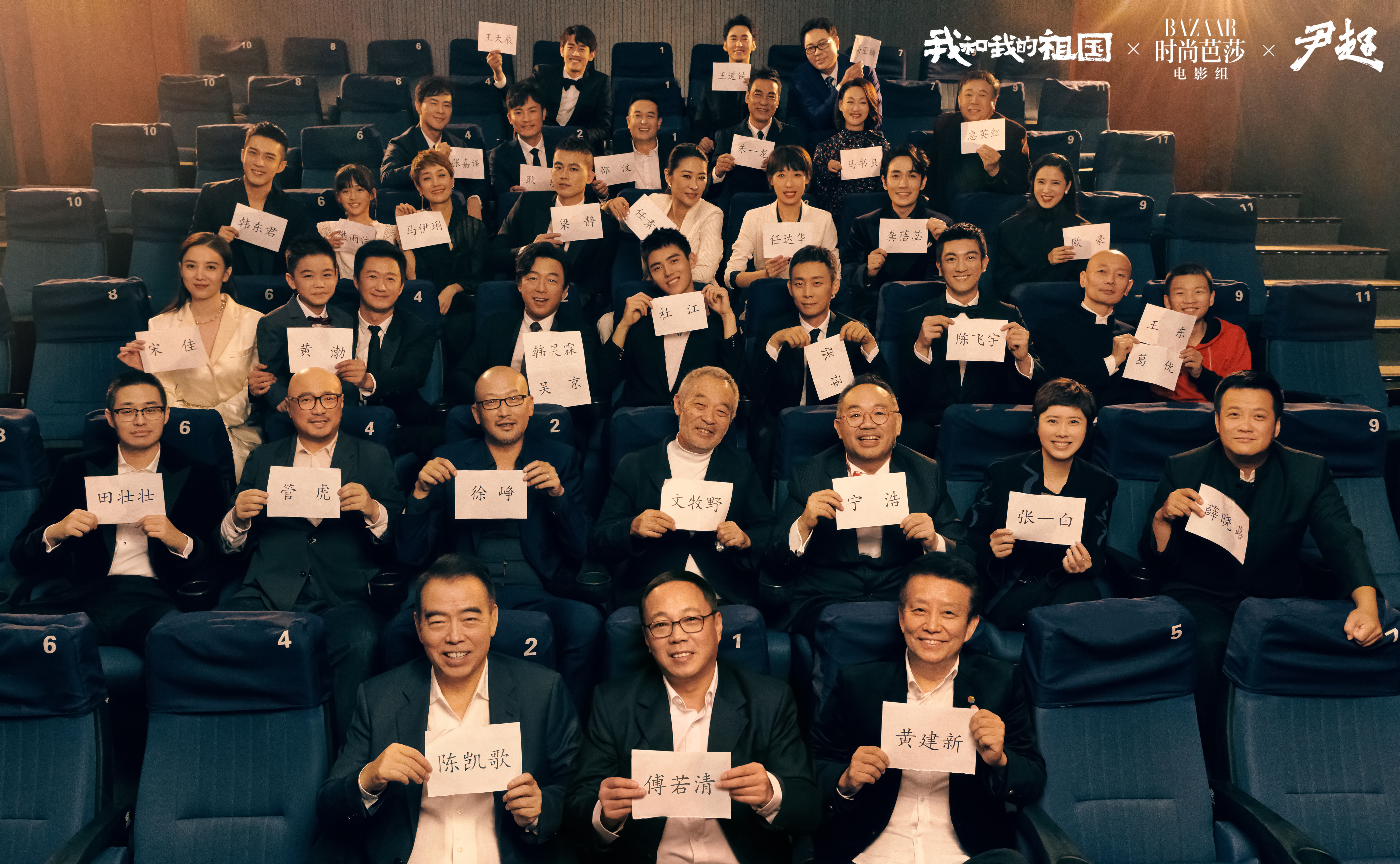 我和我的祖国剧照的剧照