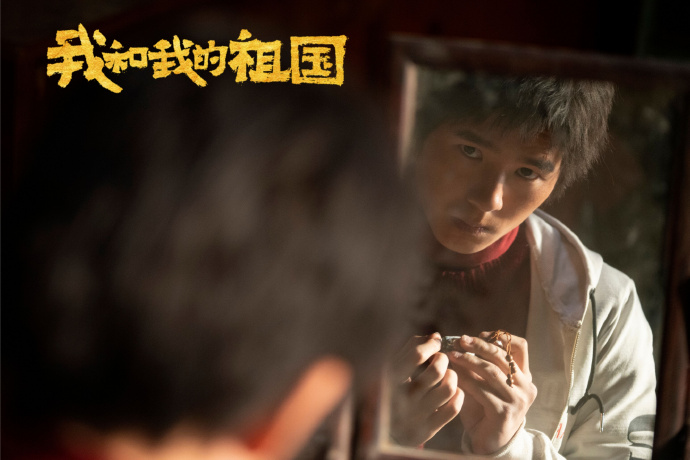 我和我的祖国剧照的剧照