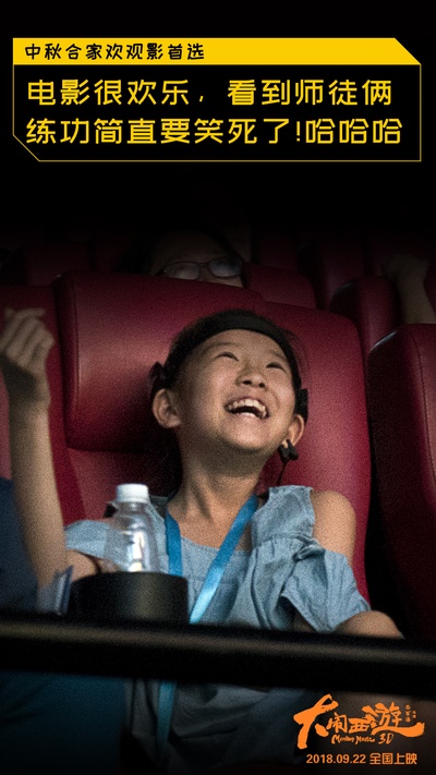 大闹西游剧照的剧照