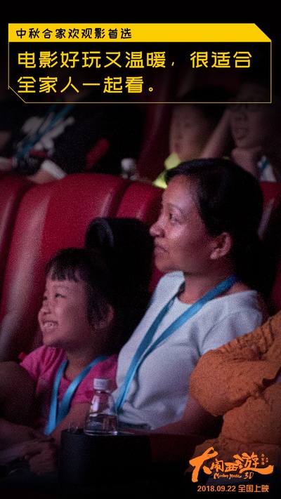 大闹西游剧照的剧照