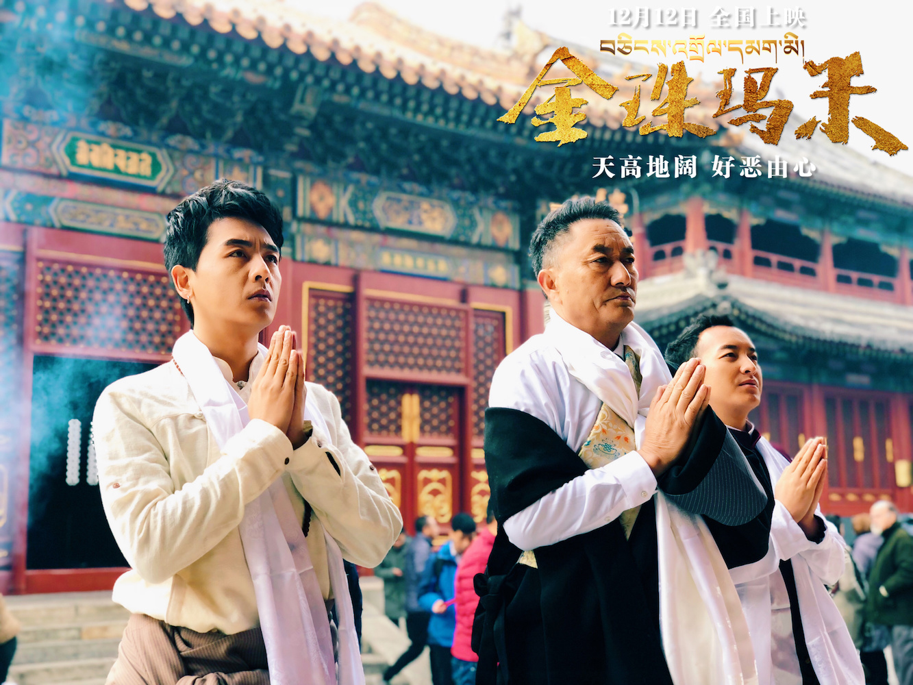 金珠玛米剧照的剧照