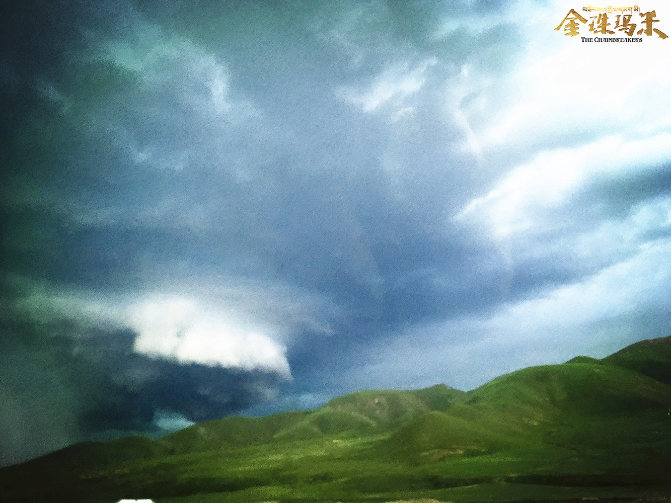 金珠玛米剧照的剧照