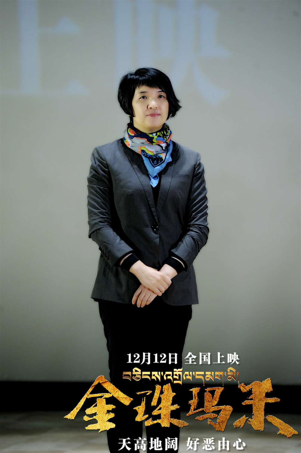 金珠玛米剧照的剧照